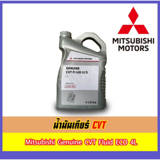 น้ำมันเกียร์อัตโนมัติ MITSUBISHI CVT FLUID ECO J4 4 ลิตร (Lancer Ex , มิราจ ,แอทราจ)