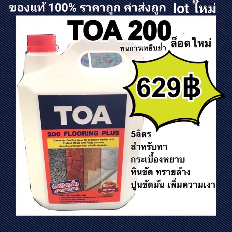 TOA200 ⭐ flooring Plus น้ำยาเคลือบเงา สำหรับทาพื้น ขัดมัน ชนิดทนการเหยียบย่ำ A200 ขนาด 5ลิตร