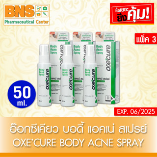 [ แพ็ค 3 ขวด ] Oxe Cure Body Acne Spray อ๊อกซี่เคียว สเปรย์ฉีดสิวหลัง ขนาด 50 ml.(สินค้าขายดี) (ถูกที่สุด) By BNS