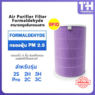 [พร้อมส่ง] ไส้กรอง RFID สำหรับ Xiaomi Mi Air Purifier Filter เครื่องฟอกอากาศ 2S 2H 3H Pro 2C 3C 4 Lite