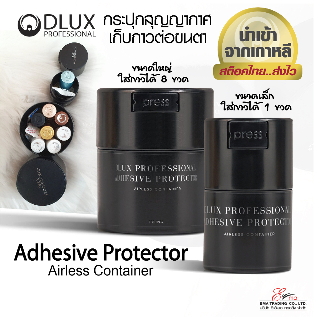 พร้อมส่ง ส่งไว!! กระปุกเก็บกาวขนตา Dlux Protector กระปุกเก็บกาวต่อขนตา 2 ขนาด กระปุกสุญญากาศทึบแสง ถังเก็บกาว เกาหลี