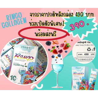 🔥ฟรีค่าส่ง🔥Ringo Collagen คอลลาเจนเพื่อผิวสวย ดูแลผิวให้ขาวใส