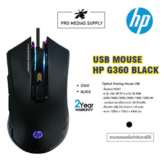 เมาส์เกมมิ่ง - HP G360 - RGB Optical Gaming Mouse Black USB