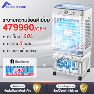 พัดลมแอร์ พัดลมไอเย็น พัดลมเชิงพาณิชย์   พัดลมระบายความร้อนด้วยน้ำ 479990/CFH ระบายความร้อนที่มีประสิทธิภาพ