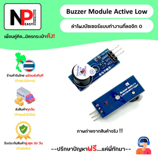 Buzzer Module ลำโพงบัซเซอร์ 📦สินค้าในไทย พร้อมส่งทันที✅