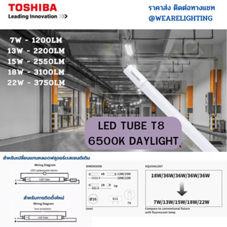 [หลอดไฟโครงการ] TOSHIBA หลอดไฟ หลอดLED LED Tube T8 7W/13W/15W/18W Toshiba Gen5 ไฟเข้าทางเดียว ไฟโครงการ ไฟโรงงาน