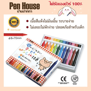 SAKURA FYS12 ดินสอสี คูปีย์เพนซิล 12 สี ไม่เลอะมือ ซากุระ SAKURA Coupy Pencil