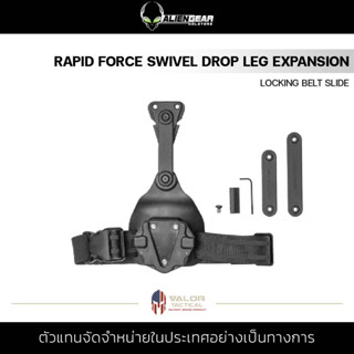 Alien Gear - Rapid Force Swivel Drop Leg Expansion ซองหนังวางขา อุปกรณ์เสริม สายรัดขาเดียว