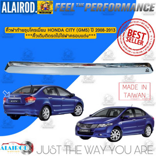 คิ้วฝาท้ายชุบโครเมี่ยม HONDA CITY (GM5) ปี 2008-2013 ***เดิมติดรถไม่ใช่ฝาครอบแต่ง*** คิ้วฝากระโปรงหลัง คิ้วโครเมี่ยม