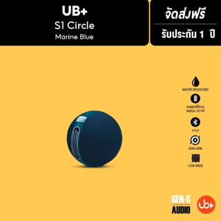 [แถมฟรี! Netflix 500.-] UB+ ลำโพงบลูทูธ รุ่น S1 Circle Hifi Speaker - สี Marine Blue