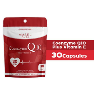 แบบซอง30แคปซูล Amsel Coenzyme Q10 Plus Vitamin E (30 แคปซูล Ziplock)