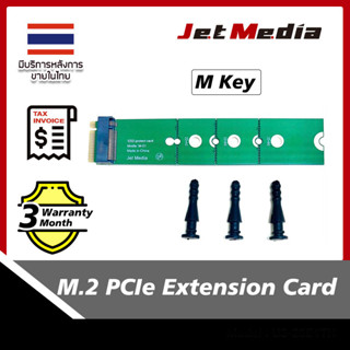 สินค้าพร้อมส่งในไทย 🇹🇭 JetMedia M.2 PCIe M-Key Extension Card อแดปเตอร์