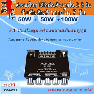 ZK-MT21 แอมป์จิ๋วแรงๆ แอมจิ๋ว12v แอมจิ๋วบลูทูธ 12v แอมป์จิ๋ว แอมจิ๋วบลูทูธ เครื่องขยายเสียง แอมป์จิ๋วบลูทูธ แอมป์บลูทูธ