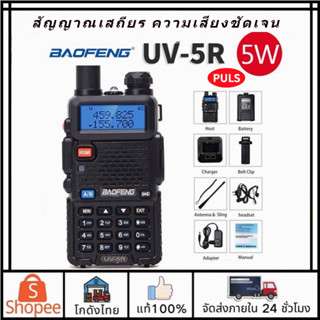 🚛ส่งจากไทย🚛วิทยุสื่อสาร BAOFENG วิทยุสื่อสารคู่ วอวิทยุสื่อสาร 136-174/400-520MHz 15w กันน้ำและทนทาน walkie talkie วอดํา