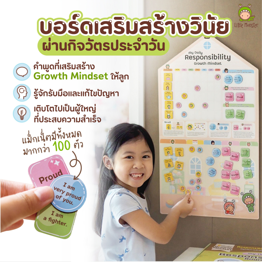 Responsibility Board | ยอดขายมากกว่า 1,000 ชิ้น | Little Monster | บอร์ดสร้างวินัย | Growth Mindset