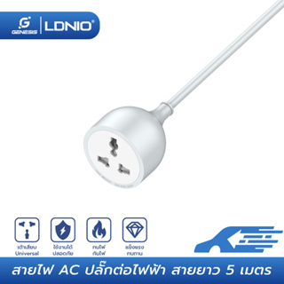 LDNIO SC1017 ปลั๊กต่อขยาย Socket Power Strip 10A 2500W สายไฟพ่วงอเนกประสงค์ EXTENSION CORD TURBO สายยาว 5 เมตร