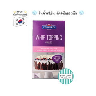 Emborg Whip Topping เอ็มบอร์ก วิปปิ้งครีม (Non-Dairy) 1 L