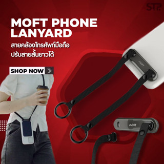 MOFT LANYARD สายคล้องโทรศัพท์ ใช้ได้ทุกรุ่น