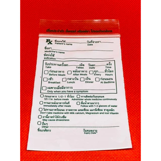 ซองยา RX เขียนได้ ขนาด 9x13 cm. (100 ซอง/แพ็ค) เนื้อหนา เขียนติดง่าย สินค้าพร้อมส่งทุกวัน