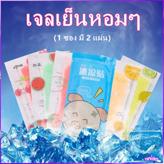 (ร้านไทย) เจลลดไข้ เจลเย็น เจลหอมๆ กลิ่นผลไม้ แผ่นเจลลดไข้ 1 ซอง มี 2 แผ่น