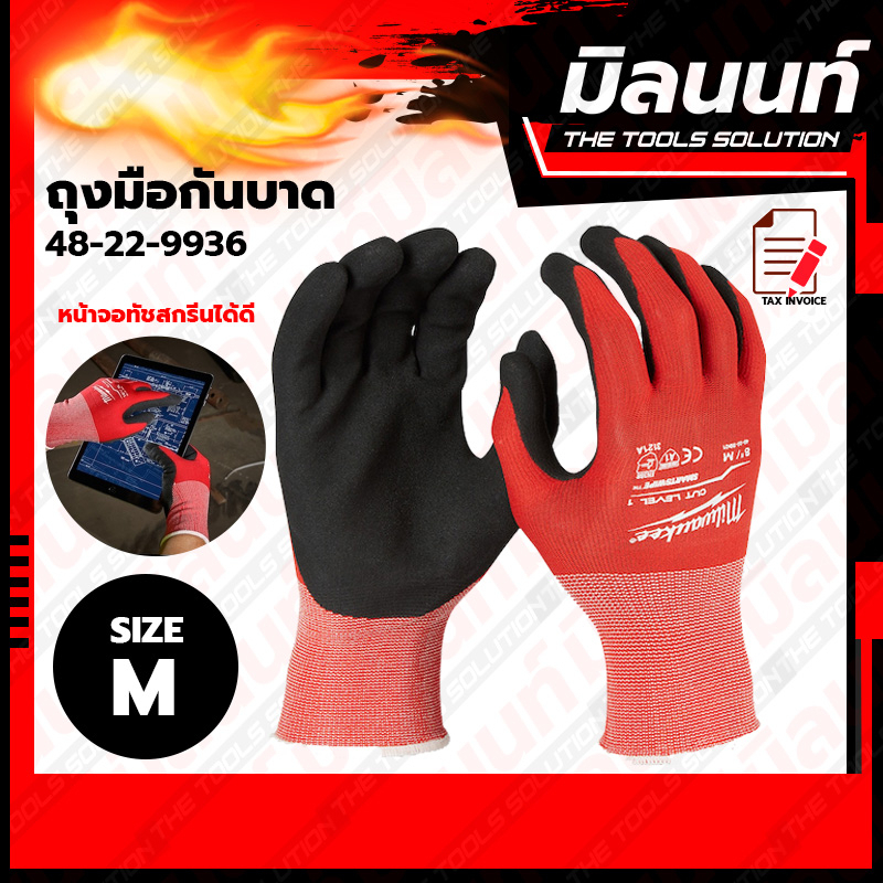 Milwaukee ถุงมือ​กันบาดหน้าจอทัชสกรีนได้ดี 1คู่​ ไซส์​ M ​48-22-8901