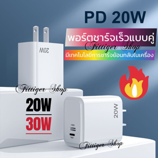 🔥จัดส่งจากประเทศไทย 🔥Fast Charge 20W/30W หัวชาร์จ สายชาร์จ หัวชาร์จคุณภาพสูง เทคโนโลยีการชาร์จเร็วแบบย้อนกลับ CDQ