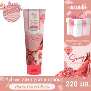 [ ที่้แรกในไทย ]  Madelyn Body Lotion 2 IN 1 Gel &amp; Lotion  เมดเดอร์ลีนโลชั่น 2 in 1 เจล&amp;โลชั่น (กลิ่น Sexy Blooming )