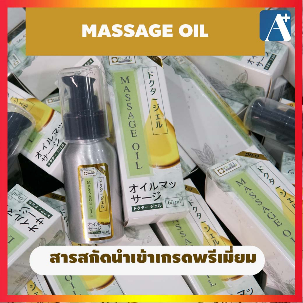 🔥ของแท้ น้ำมันนวดผู้ชาย Dr.Jel Massage Oil จาก ดร.เจล Dr.Jel 60 ml. 🚩Aplusupshop