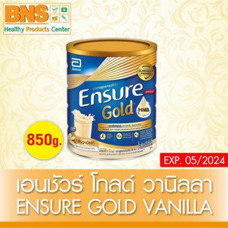 [ 1 กระป๋อง ] ENSURE VANILLA HMB (GOLD) เอนชัวร์ กลิ่นวานิลลา ขนาด 850 กรัม (สินค้าขายดี)(ส่งเร็ว)(ถูกที่สุด) By BNS