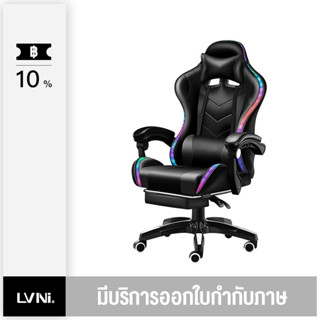 LVNI เก้าอี้เกมมิ่ง เล่นเกม ขาเหล็ก หมอนคู่ถอดได้ ที่พักเท้ายืดไสลด์ ปรับความสูงได้ นั่งสบาย