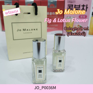 น้ำหอม Jo Malone Fig &amp; Lotus Flower Cologne 9 ml (หัวสเปรย์)