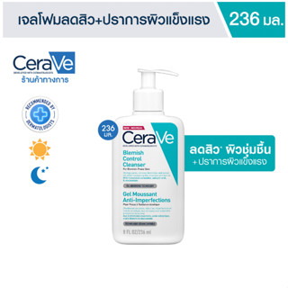 เซราวี CERAVE BLEMISH CONTROL CLEANSER เจลทำความสะอาดผิวหน้า สูตรสำหรับผิวเป็นสิวง่าย 236 มล.