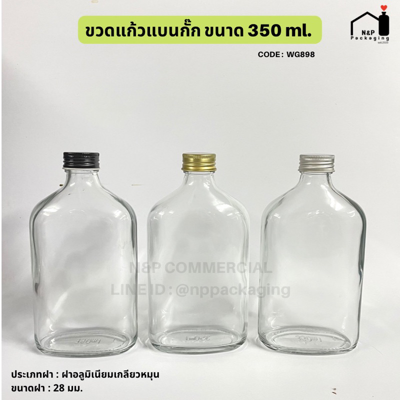 ขวดแก้วแบนกั๊กใหญ่ 340ml.พร้อมฝาอลูมิเนียมม้วนขอบ 28 มม[Code : WTRA09-004-340]