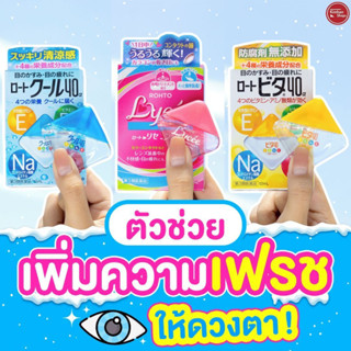 Rohto Vita 40 Alpha Eye Drops น้ำตาเทียมญี่ปุ่น🇯🇵🇯🇵