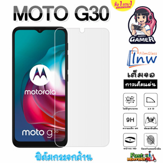 ฟิล์มกระจก ฟิล์มไฮโดรเจล Motorola MOTO G30 ซื้อ 1 แถม 1 เต็มจอ ไม่มีขอบดำ