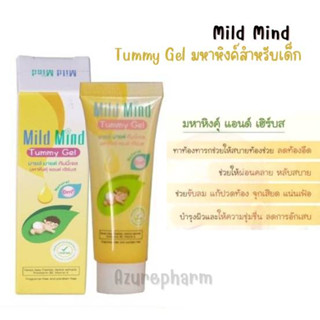 Mild Mind Tummy Gel มายล์ มายด์ ทัมมี่เจล มหาหิงค์ แอนด์เฮิรบส์ สำหรับเด็ก ขนาด 15 กรัม