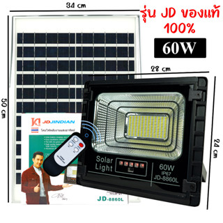 JD SOLAR LIGHT โคมไฟโซล่าเซลล์ 60W 156LED แสงขาว รุ่น JD-8860L มีไฟบอกปริมาณแบตเตอรี่