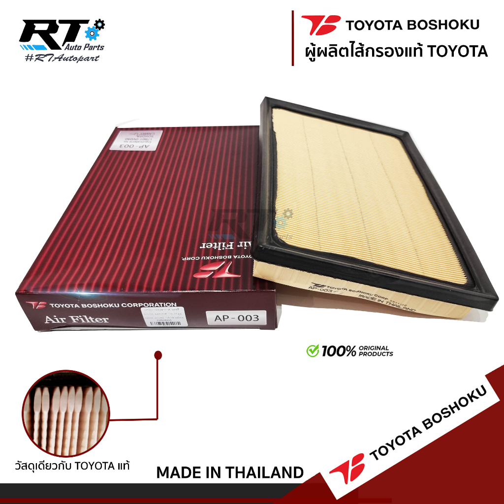 Toyota Boshoku กรองอากาศ Toyota Camry ACV50 ACV51 ASV51 ปี12-18 6AR-FSE 2AR-FXE / โตโยต้า แคมรี่ ปี12-18 / 17801-0V040