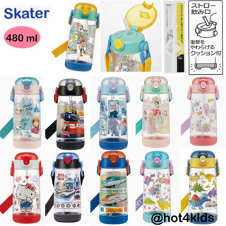 ✅skater Japan 480 ml PDSH5 กระติกน้ำ รุ่นหลอดนิ่ม ,รุ่นเทดื่ม มีสายสะพายปรับความยาวได้ 💰จ่ายปลายทางได้ 💵แท้💯