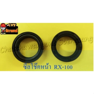 ซีลโช๊คหน้า RX100 GTO-M4 AR125 (30x42x10.5) (คู่) (2233)