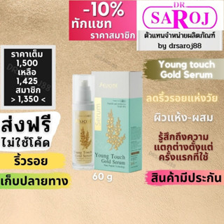 เฟลิซิเต้ ยังทัช โกลด์ซีรัม สูตรสำหรับผิวแห้ง และผิวธรรมดา ดร.สาโรช Dr.saroj