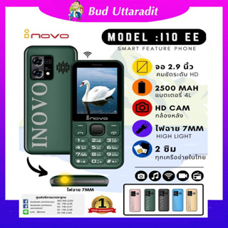 มือถือปุ่มกด จอใหญ่ inovo i10 ee จอใหญ่ 2.9 นิ้ว ราคาถูก ตัวเลขใหญ่ ตัวหนังสือใหญ่ เสียงเรียกเข้าดัง แบตอึด สีสวย