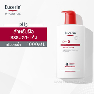 Eucerin pH5 Sensitive Skin Washlotion 1000ml ยูเซอริน พีเอช5 เซ็นซิทีฟ สกิน วอช โลชั่น 1000มล. (สำหรับผิวธรรมดา ผิวแห้ง บำรุงผิวนุ่มชุ่มชื้น)