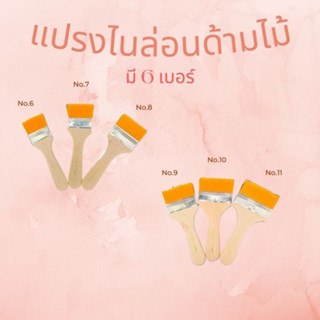 แปรงไนล่อนด้ามไม้ ทำสปา