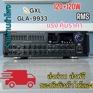 STEREO DIGITAL GLA-9933 เครื่องขยายเสียง แอมป์ขยายเสียง มี Bluetooth MP3 USB SD Card FM 4000W P.M.P.O ส่งฟรี