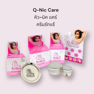 Q-Nic Care คลีนิคแคร์ ครีมปรับสภาพผิวรักแร้ขาว