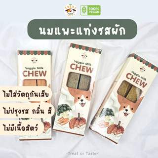 Veggie milk chew นมแพะแท่งรสผักน้องหมา นมแพะสุนัข ขนมน้องหมา