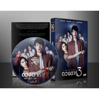 ละครไทย ดวงตาที่ 3 DVD 5 แผ่น