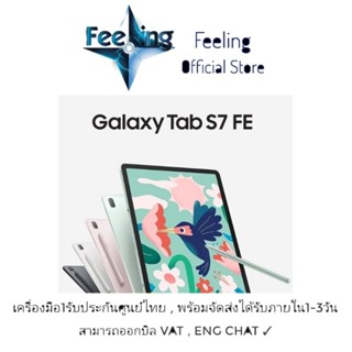 🔥วันที่15 โค้ด12DD915 ลด1,000(12%) Samsung Tab S7 FE ประกันศูนย์ Samsung 1ปี