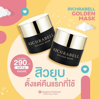 ✨ส่งฟรี มาร์คทองคำ Richrabell รอยสิว จุดด่างดำ สิวยุบเร็ว